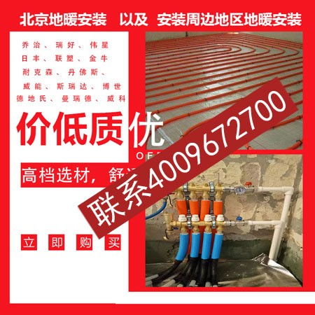 海淀地热安装 量大从优的选择，打造舒适家居水地暖